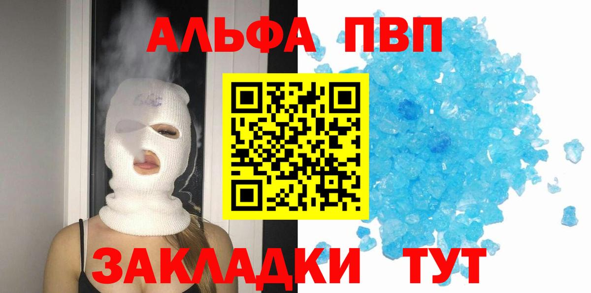 Alpha-PVP мука  Вход с VPN  Альфа ПВП СК КРИС  магазин продажи наркотиков  A PVP  А ПВП СК КРИС  Рубцовск 