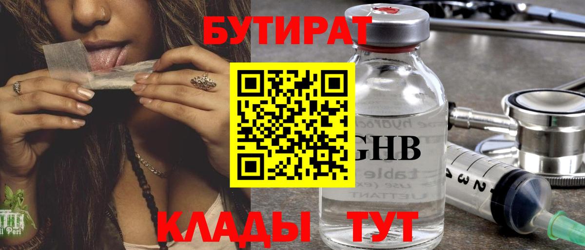 Бутират буратино  Вход с VPN  Рубцовск 