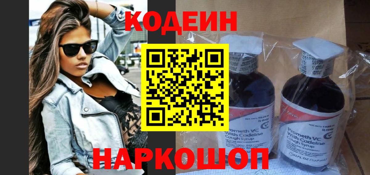 Кодеин напиток Lean (лин) Рубцовск