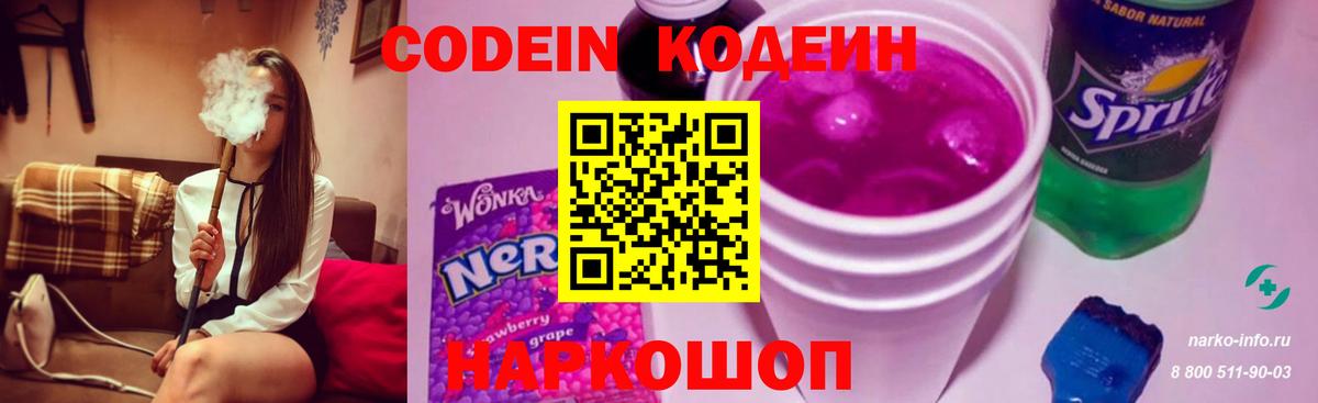 Рубцовск  купить наркотики цена  Вход с VPN  Codein напиток Lean (лин)  Codein Purple Drank 
