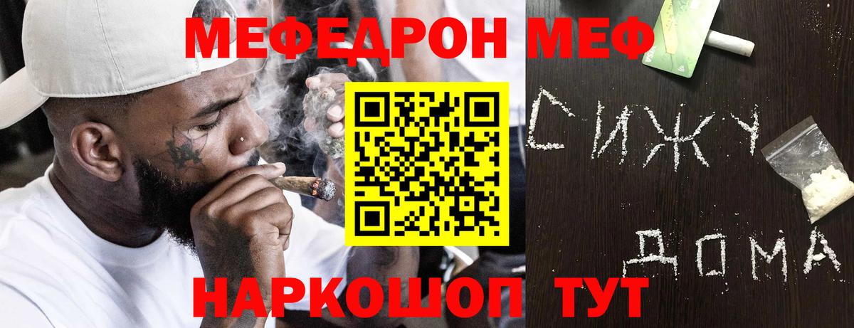 МЯУ-МЯУ  Мефедрон  Вход с VPN  МЯУ-МЯУ мука  Мефедрон мука  Рубцовск 