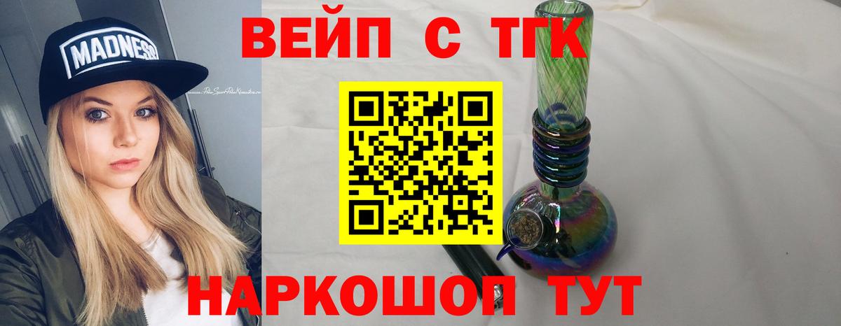 ТГК вейп с тгк Рубцовск