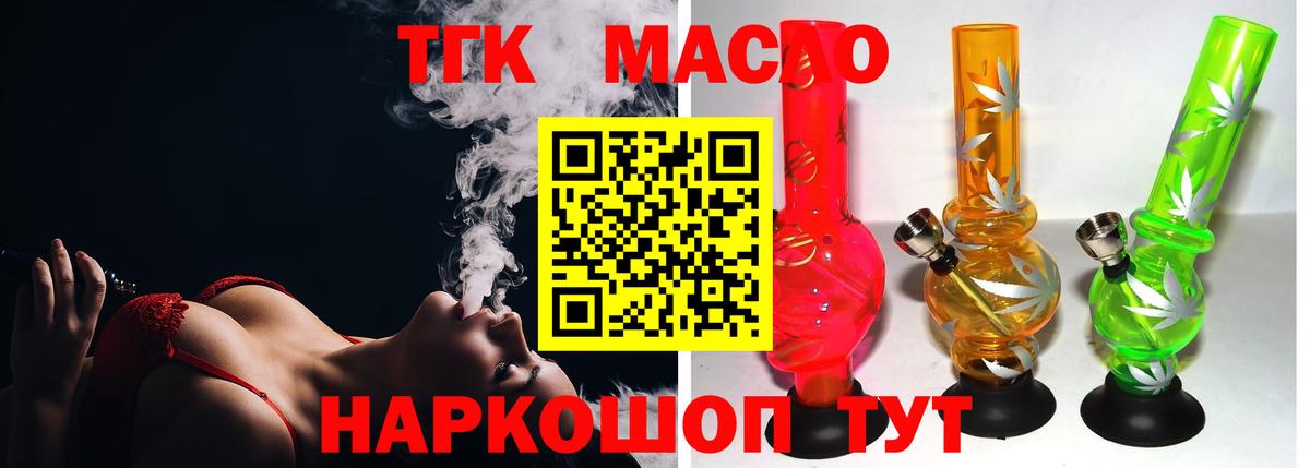 Рубцовск  как найти закладки  Вход с VPN  Дистиллят ТГК вейп 